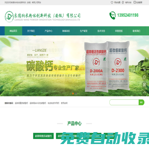 安徽超細碳酸鈣-納米活性碳酸鈣-重質碳酸鈣-良德納米粉體創新科技（安徽）有限公司