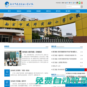 首頁-SSF智慧校園一站通