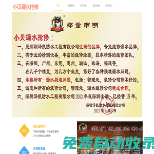 小貝漏水搶修官網