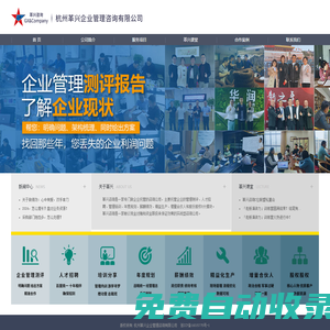 杭州革興企業管理咨詢有限公司