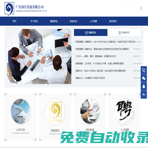 廣東潤生藥業有限公司