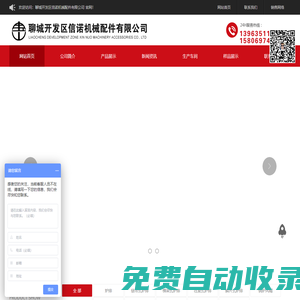 聊城開發(fā)區(qū)信諾機(jī)械配件有限公司
