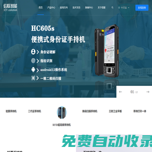RFID手持機PDA-PDA手持終端設備-三防工業平板數據采集器-深圳市信聯智能識別技術有限公司