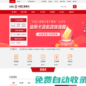 中國工商銀行中國網(wǎng)站
