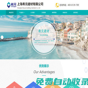 上海希元建材有限公司|希元防水|希元美縫劑|希元墻固|希元背涂膠|希元瓷磚膠