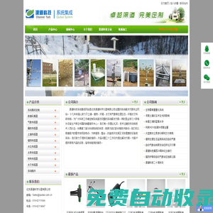 北京渠道科技系統集成部