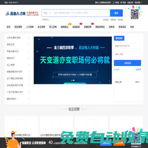 嘉和人才招聘系統_最新招聘信息_嘉和人才招聘系統招聘信息