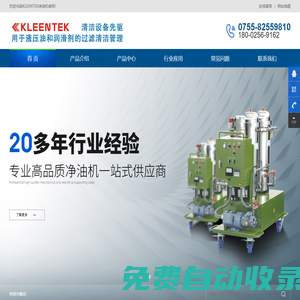 KLEENTEK，靜電凈油機，濾油機，日本靜電機油機-KLEENTEK-Filter.Co.,Ltd