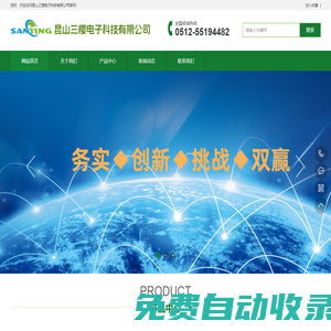 昆山三櫻電子科技有限公司