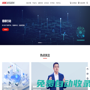 海康威視-引領(lǐng)智能物聯(lián)新未來(lái)