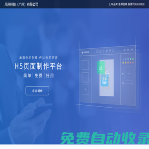 凡科科技（廣州）有限公司