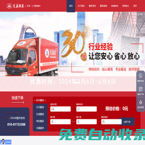 兄弟搬家_北京搬家公司_北京搬家公司電話 兄弟搬家官網電話 北京搬家公司 北京企業搬家公司哪家好？首選兄弟搬家