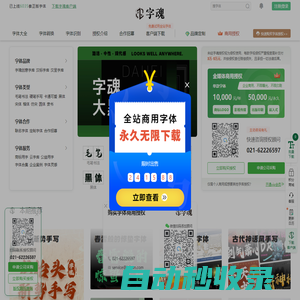 字體下載_免費字體下載_商用字體設計定制--字魂網