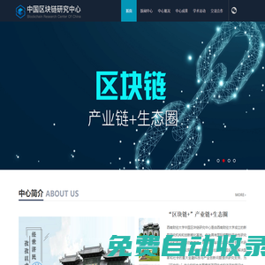 中國區塊鏈研究中心