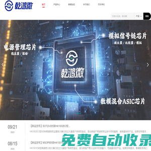 深圳市乾鴻微電子有限公司