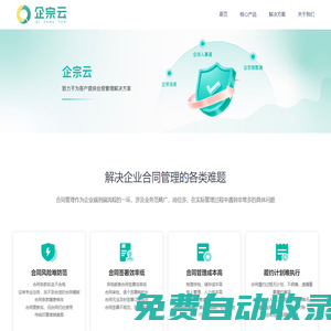 企宗-企宗科技-智能合規風控系統