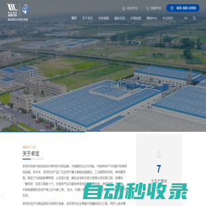 深圳市卓寶科技股份有限公司