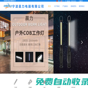 NINGBO CHENLI ELECTRIC CO.，LTD.