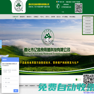 億昌菌業_菌諾寶利.食用菌滅菌劑|消毒劑|殺菌劑|催菇劑|營養劑