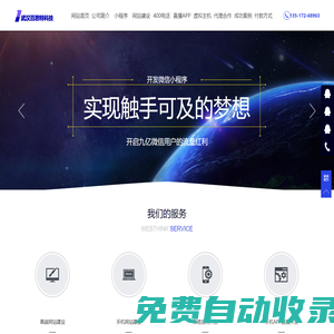 武漢網站建設-網頁設計-網站設計制作-網站優化-專業做網站的公司-網站建設多少錢?湖北武漢網頁設計-湖北武漢低價格網頁制作-網頁制作報價-武漢便宜網站