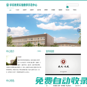 成都大學師范學院學前教育實驗教學省級教育中心
