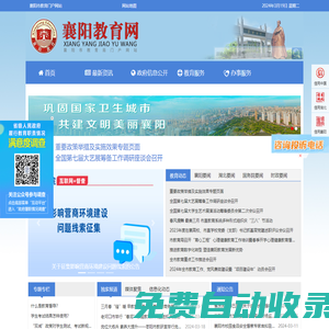 襄陽市教育局