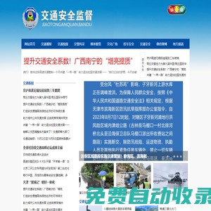 交通監督 -  交通安全監督  官網