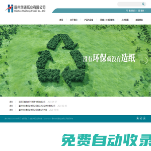 牛皮箱紙板_高強瓦楞紙-霸州市華通紙業有限公司