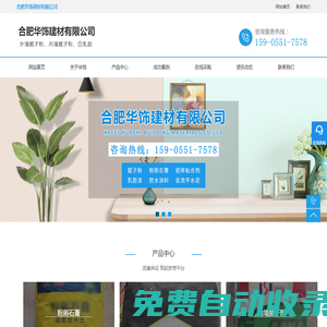 合肥華飾建材有限公司_安徽膩子粉_粉刷石膏_防水材料