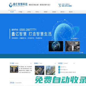 福建泉州鑫億智慧科技有限公司