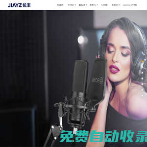 長(zhǎng)豐影像 - 創(chuàng)新音頻影像技術(shù)引領(lǐng)者