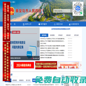 秦皇島市人民政府