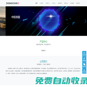 中航鐵服人力資源有限公司