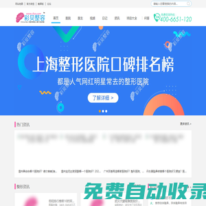 彩貝整容-整容整形門戶網(wǎng)