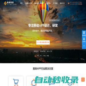 鄭州APP軟件定制_商城APP開發制作_專業APP外包公司-易單科技