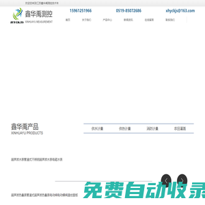 電磁水表-超聲波水表-江蘇鑫華禹測控技術有限公司
