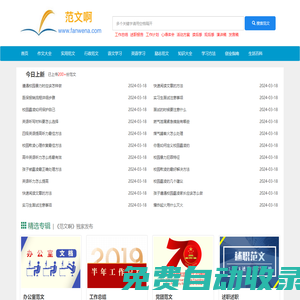 《老筆桿子》公文材料寫作門戶網站：作文大全 - 實用范文 - 行政范文 - 語文學習 - 英語學習 - 勵志范文 - 知識大全 - 學習方法 - 創業指南 - 生活百科