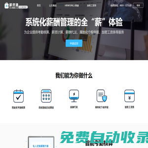 薪資通 - 系統化薪酬管理解決方案服務商