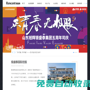 銀盛泰國際 | 智行致遠，創享價值