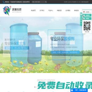 重慶環保脫模劑_壓鑄脫模劑廠家批發-重慶凱美科技有限公司