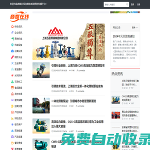 商媒在線 - 企業新聞營銷與商業資訊傳播聚合平臺！
