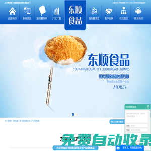 遼寧面包糠廠家_面包糠批發-沈陽順成食品有限公司