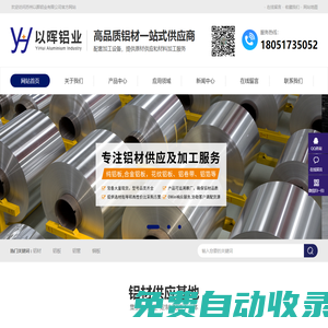 蘇州以暉鋁業有限公司