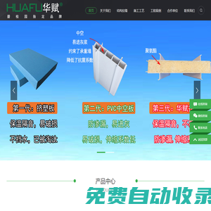 PVC結(jié)構(gòu)拉縫板 - 青島華賦生產(chǎn)廠家