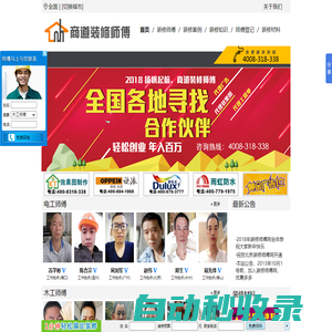 裝修師傅，裝修工人，裝修師傅網|www.114zr.com