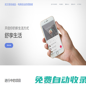 武漢首創誠品－電商創業的領跑者