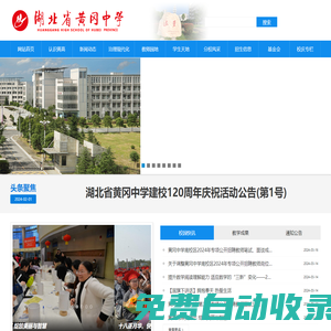 湖北省黃岡中學