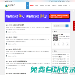 標(biāo)準(zhǔn)下載吧 | 專業(yè)的標(biāo)準(zhǔn)下載、規(guī)范下載、標(biāo)準(zhǔn)分享、標(biāo)準(zhǔn)圖集下載網(wǎng)