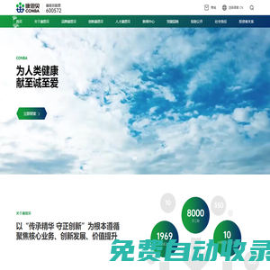 浙江康恩貝制藥股份有限公司