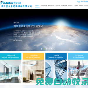蘇州大金空調_大金中央空調_蘇州富士豪制冷設備有限公司(大金空調代理)